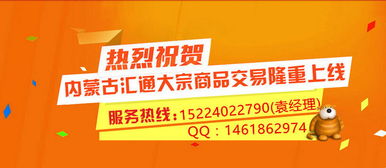 內(nèi)蒙古匯通誠(chéng)招個(gè)人代理 攜手共贏大宗商品國(guó)內(nèi)貿(mào)易